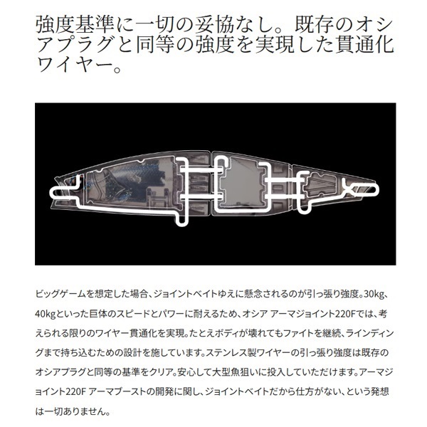 アーマジョイント 220F アーマブースト